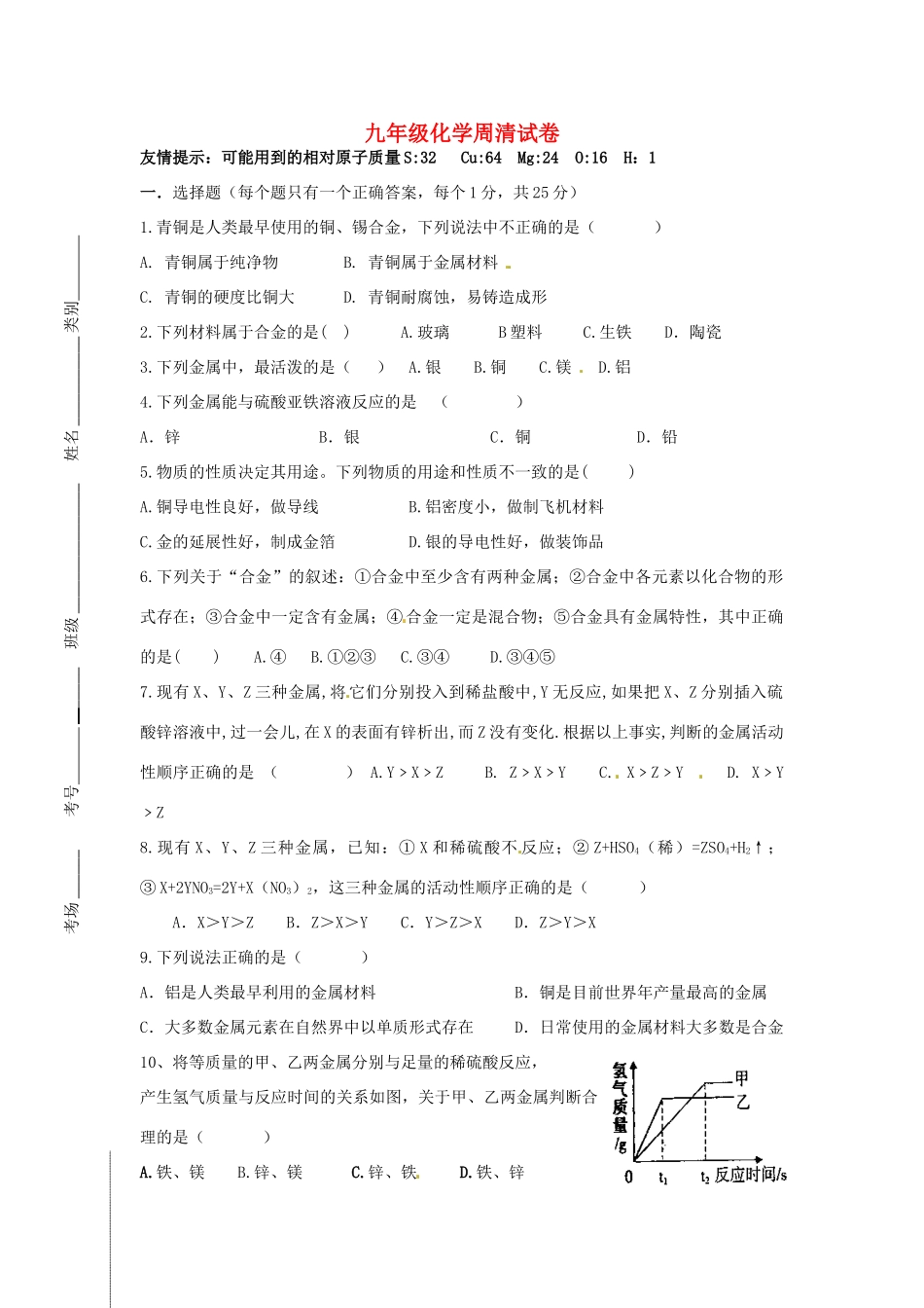 九年级化学上学期周清测试试卷 新人教版试卷_第1页