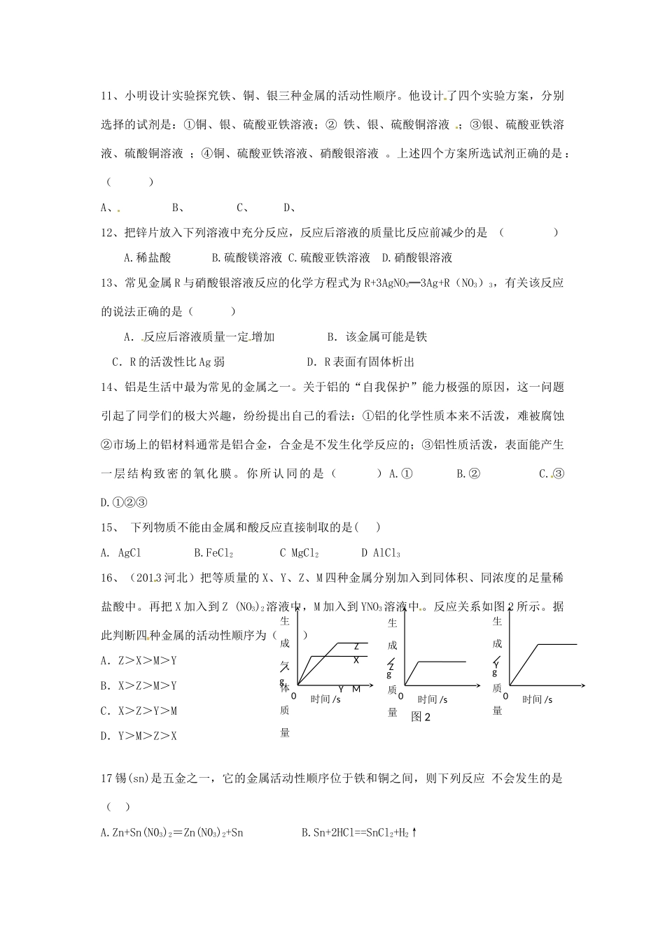 九年级化学上学期周清测试试卷 新人教版试卷_第2页