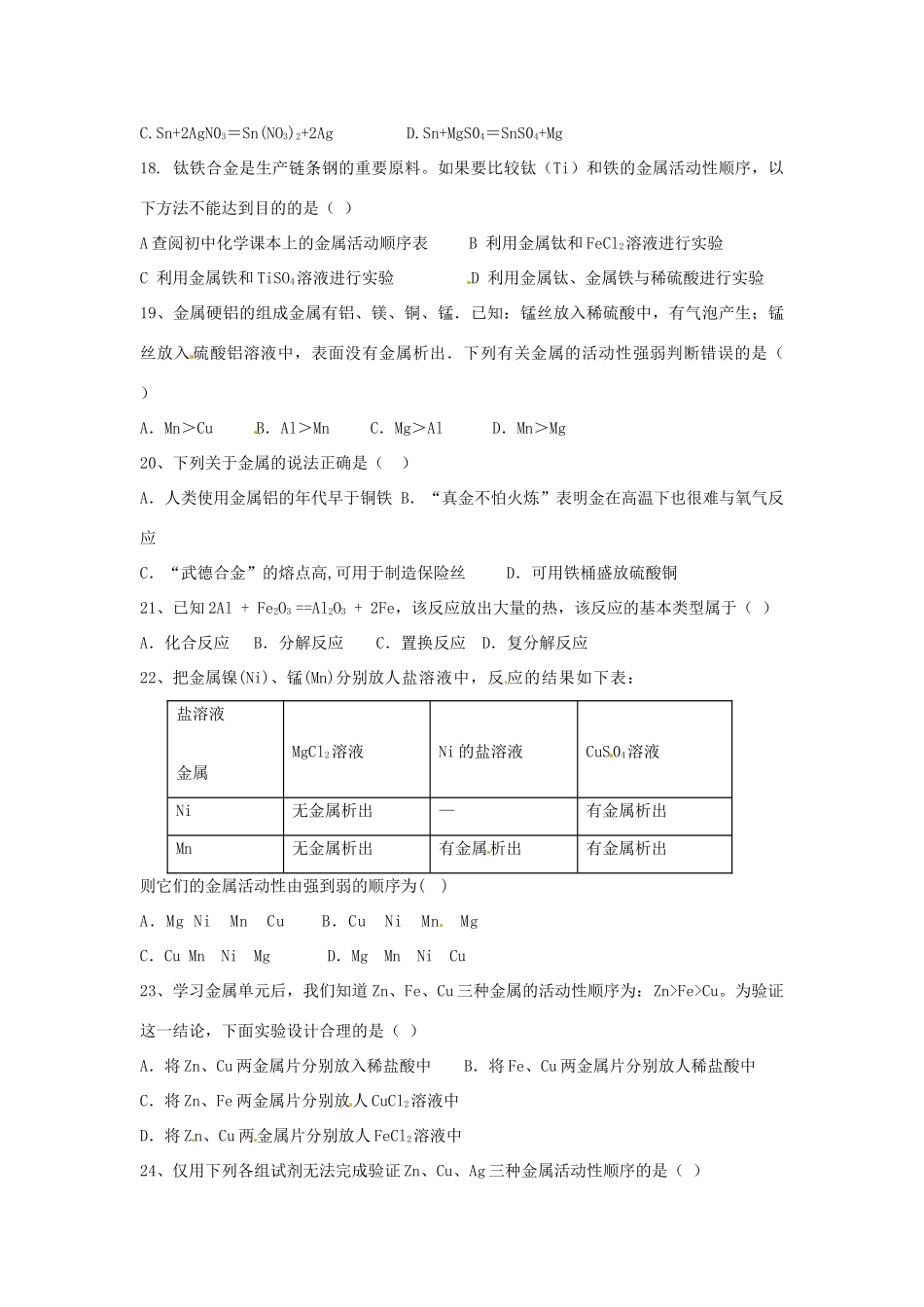 九年级化学上学期周清测试试卷 新人教版试卷_第3页