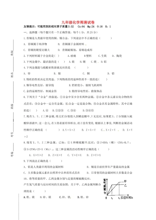 九年级化学上学期周清测试试卷 新人教版试卷