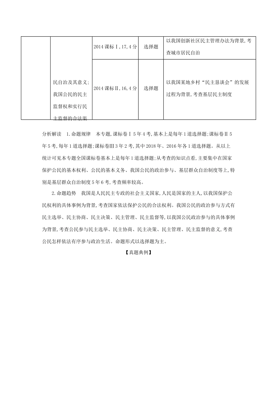（课标专用 5年高考3年模拟A版）高考政治 专题五 公民的政治生活试题-人教版高三全册政治试题_第2页
