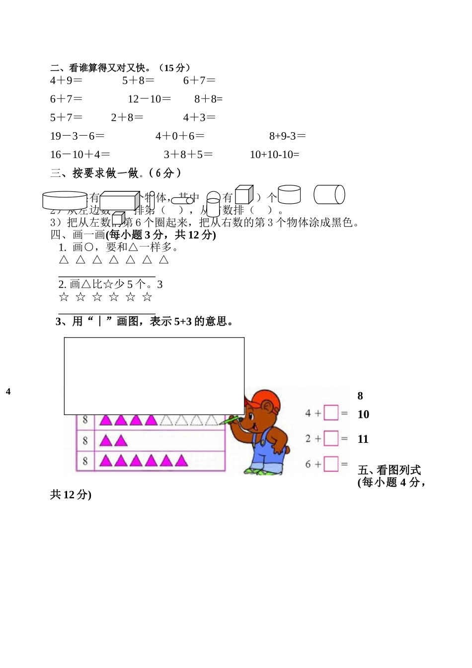 2013年上一年级期末测试卷1_第2页