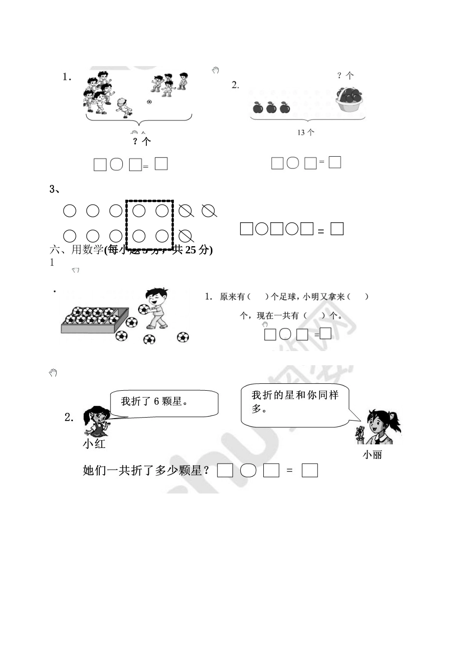 2013年上一年级期末测试卷1_第3页