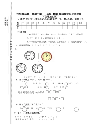 2013年上一年级期末测试卷1