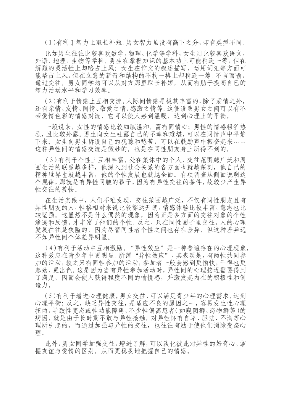 青春期心理健康教育讲座稿_第2页