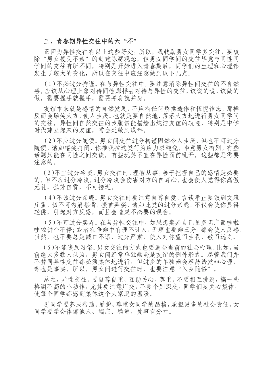 青春期心理健康教育讲座稿_第3页