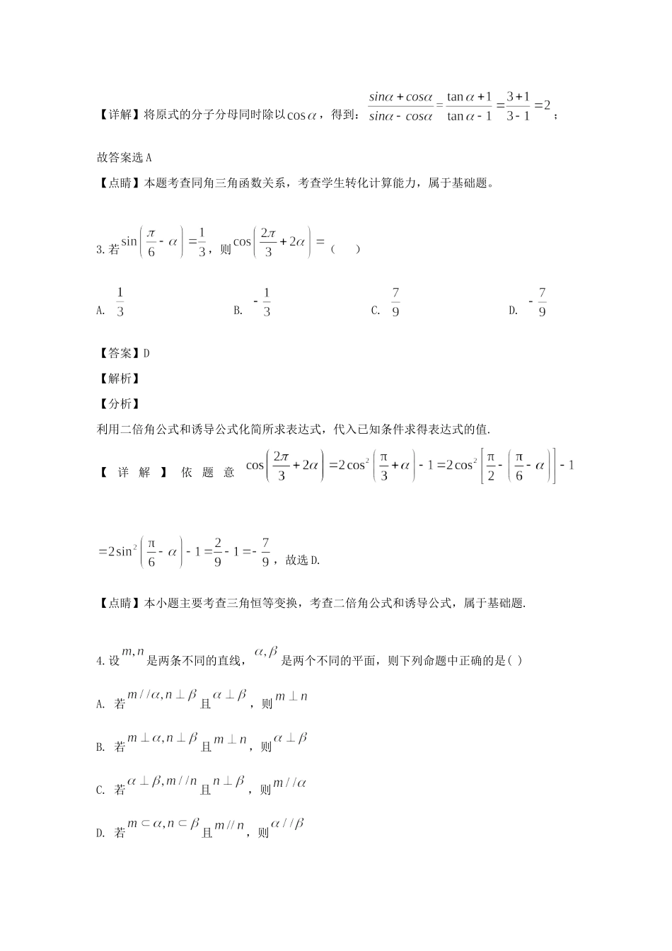 四川省成都外国语学校高二数学上学期入学考试试卷 文(含解析)试卷_第2页