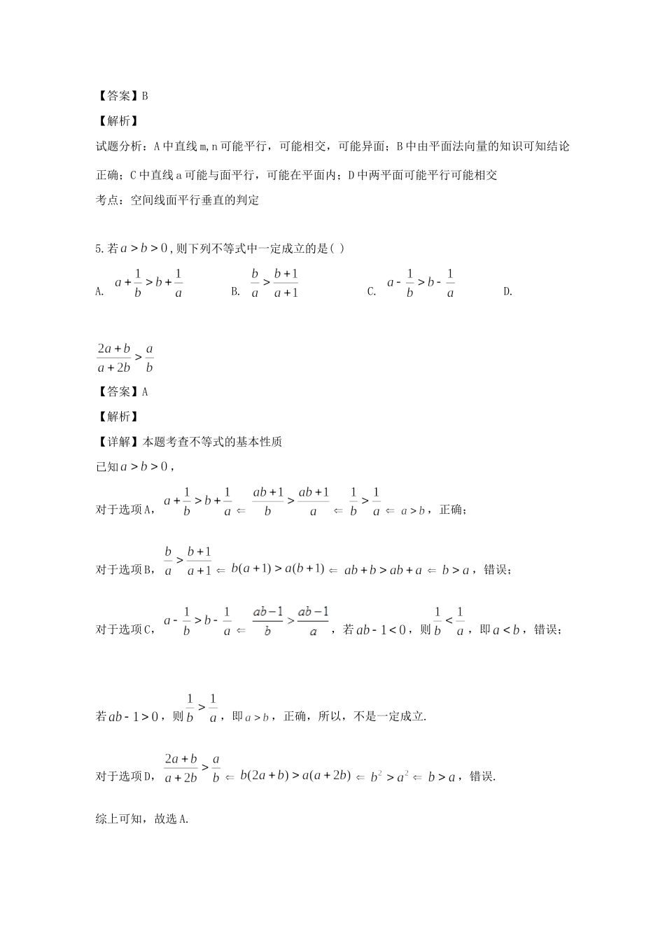 四川省成都外国语学校高二数学上学期入学考试试卷 文(含解析)试卷_第3页