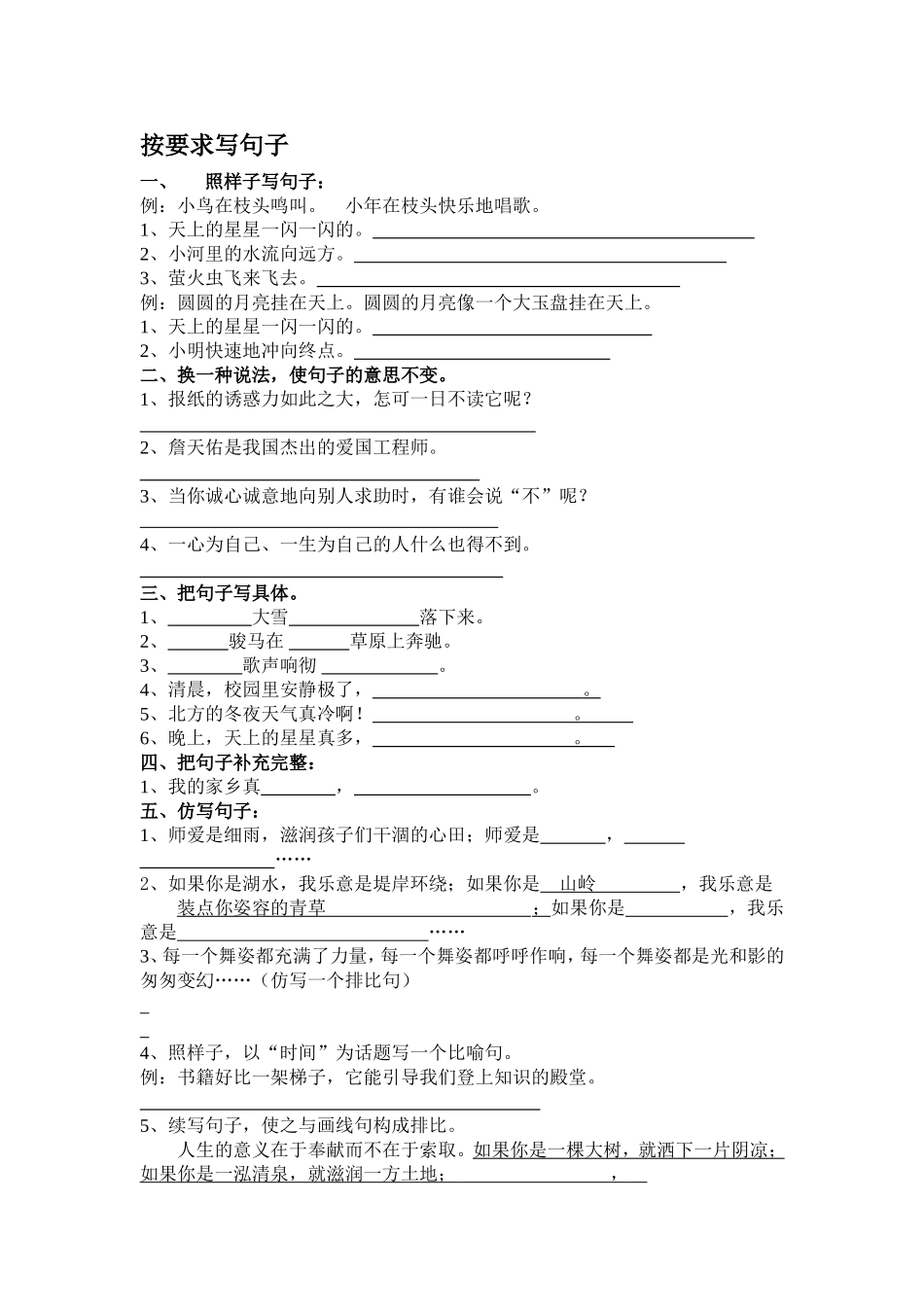 按要求写句子_第1页