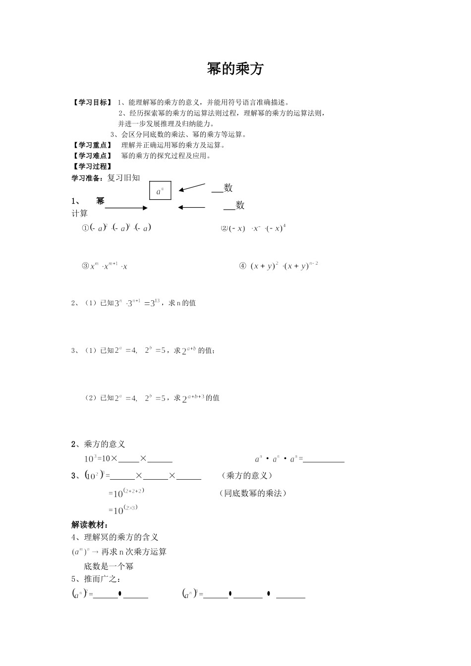 幂的乘方11_第1页