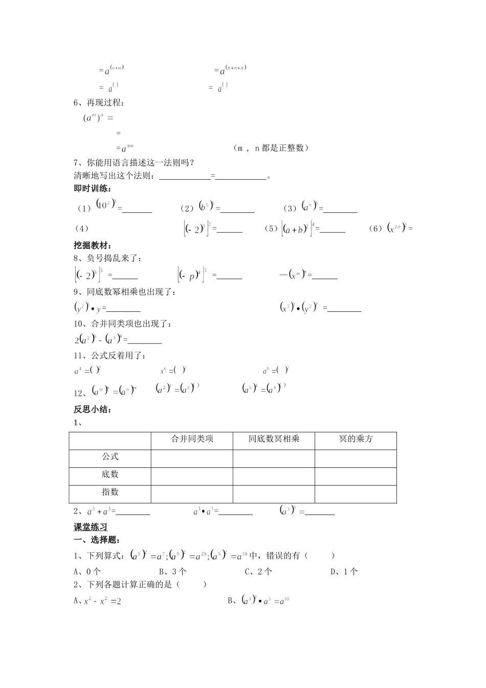 幂的乘方11_第2页