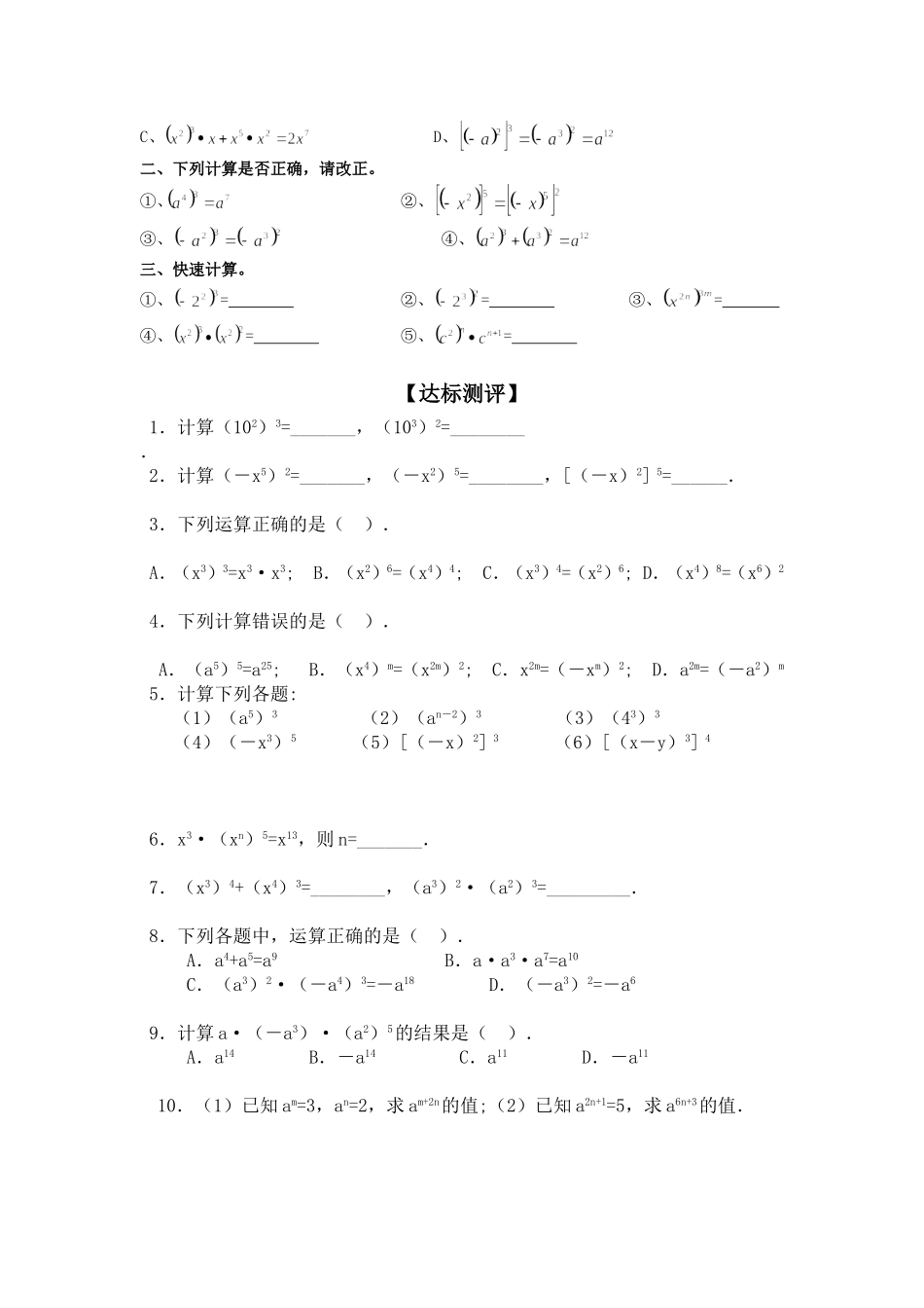 幂的乘方11_第3页