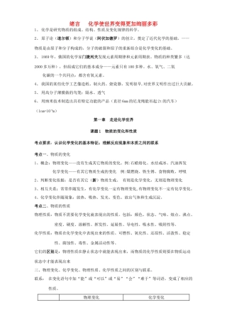 初中化学 全书总复习(131页) 试题