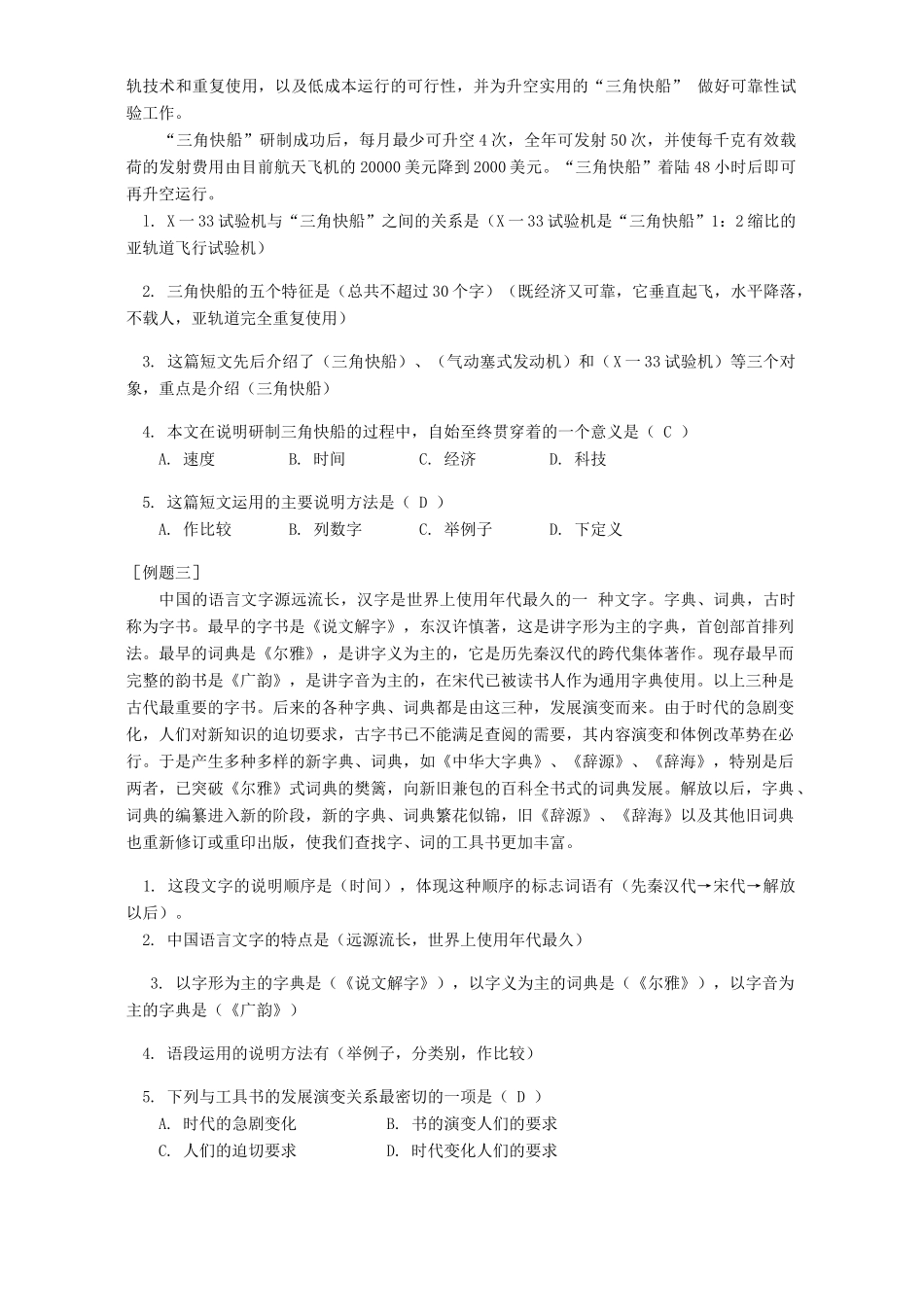 初三语文中考说明文阅读 浙江版 试题_第2页