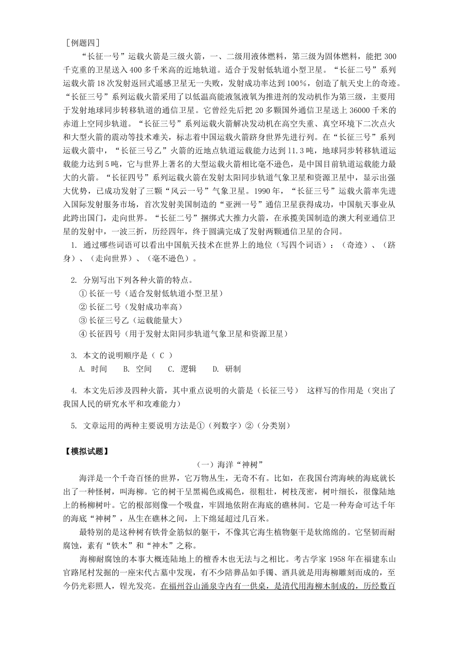 初三语文中考说明文阅读 浙江版 试题_第3页