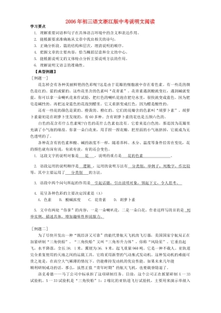 初三语文中考说明文阅读 浙江版 试题