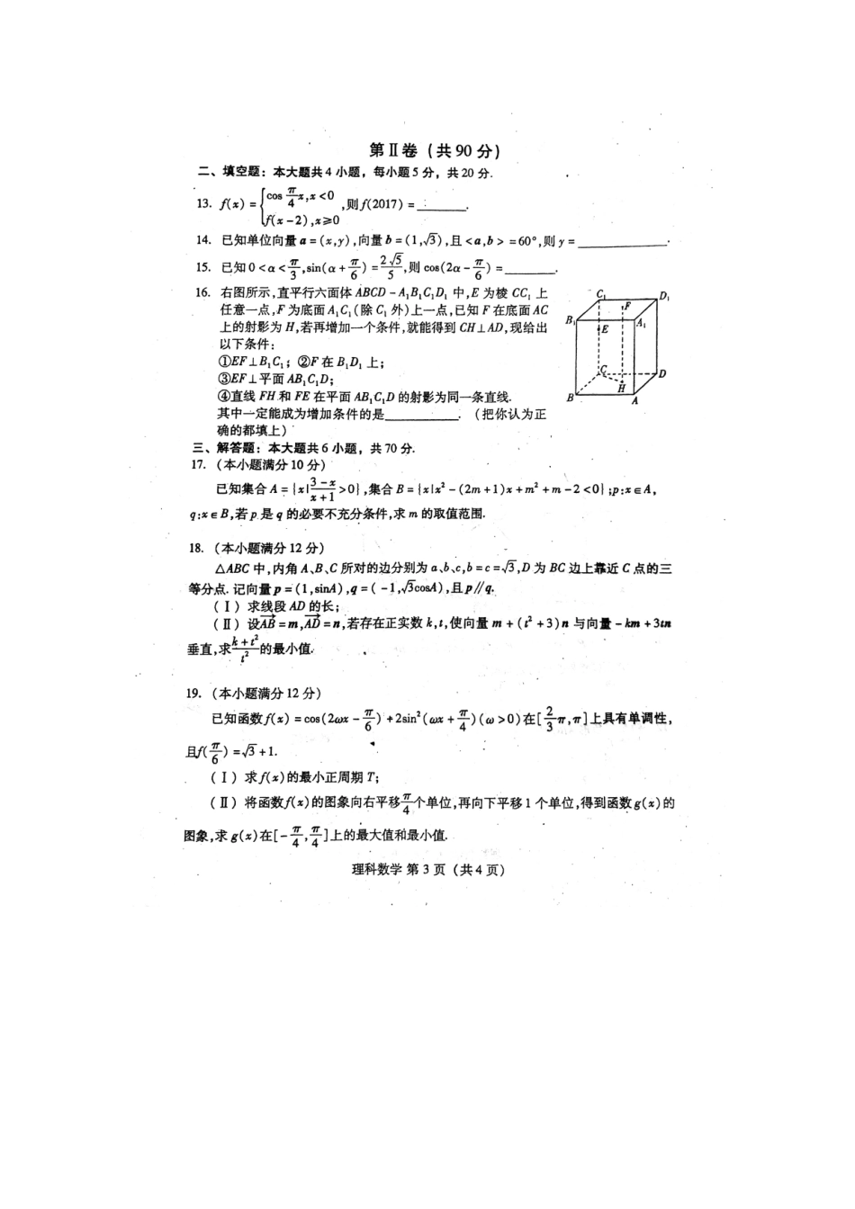山东省潍坊市高三数学上学期期中试卷 理(扫描版，无答案)试卷_第3页