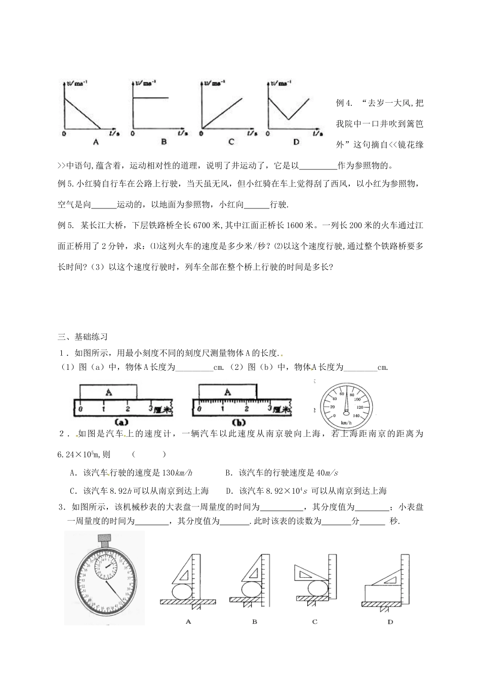 中考物理一轮复习 物体的运动试卷_第2页