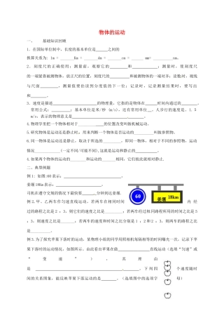 中考物理一轮复习 物体的运动试卷