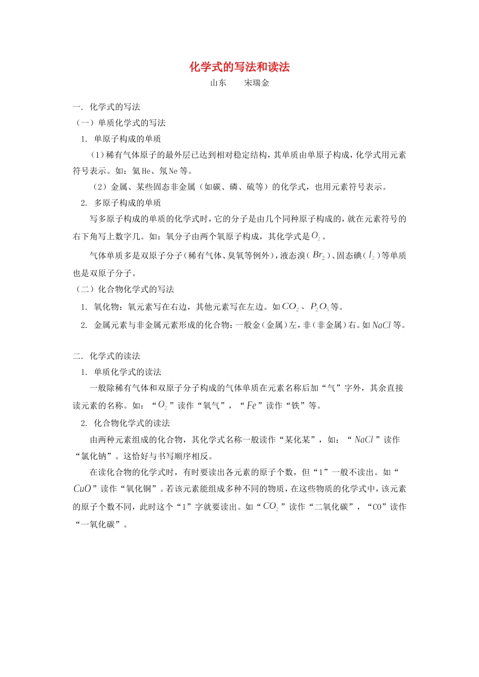 化学式的写法和读法 专题辅导 不分版本 试题_第1页