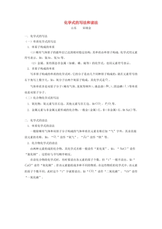 化学式的写法和读法 专题辅导 不分版本 试题