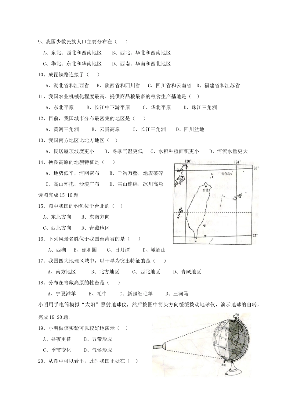 四川省成都市中考地理真题试卷(含答案)试卷_第2页