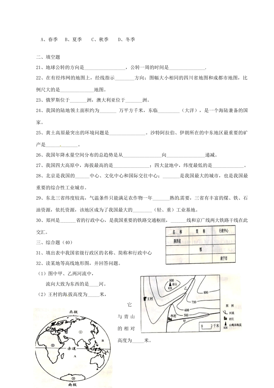 四川省成都市中考地理真题试卷(含答案)试卷_第3页