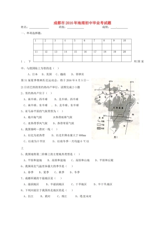 四川省成都市中考地理真题试卷(含答案)试卷