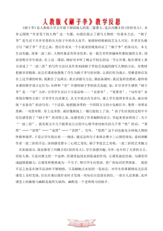 人教版《刷子李》教学反思