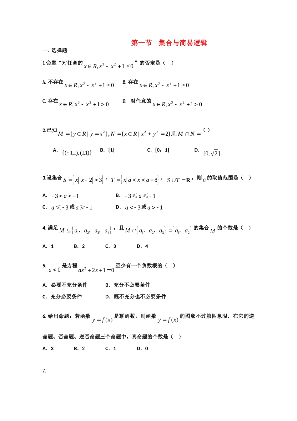 山东省春节高三数学寒假作业天天练(第1天) 新人教版试卷_第1页