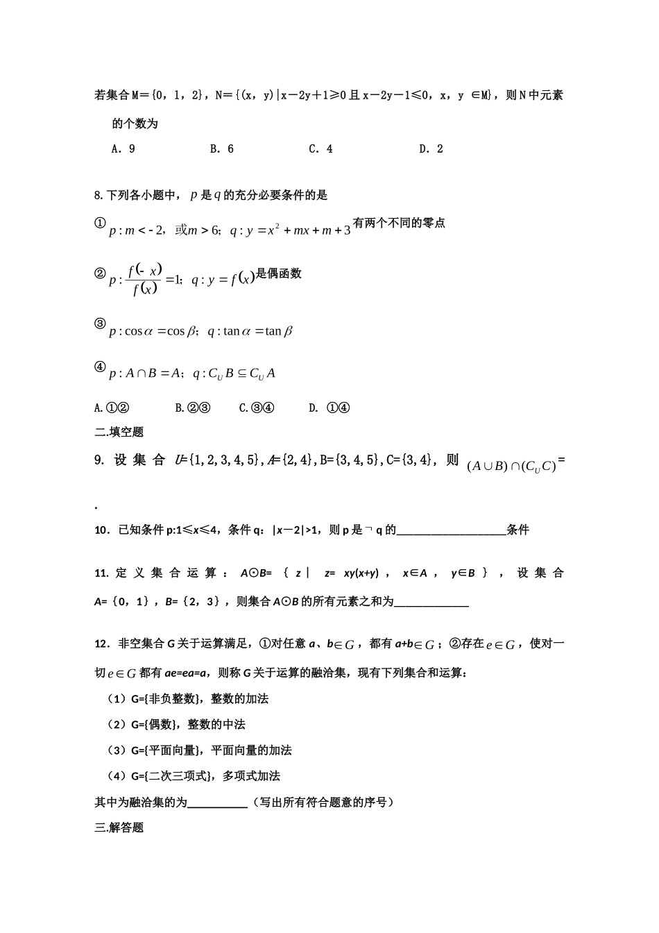 山东省春节高三数学寒假作业天天练(第1天) 新人教版试卷_第2页