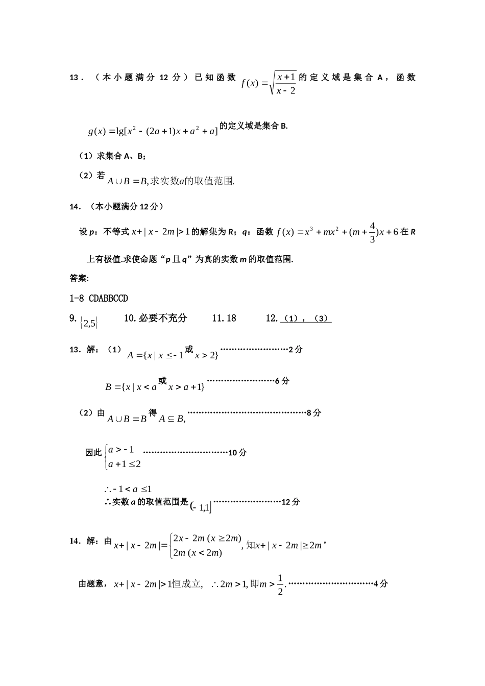 山东省春节高三数学寒假作业天天练(第1天) 新人教版试卷_第3页