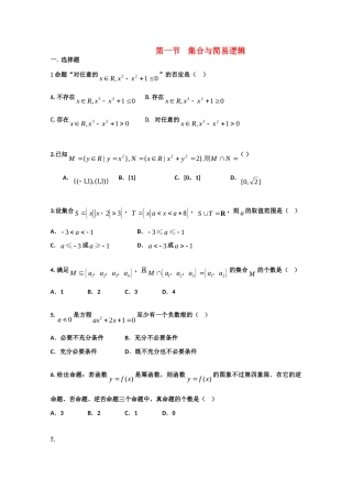 山东省春节高三数学寒假作业天天练(第1天) 新人教版试卷