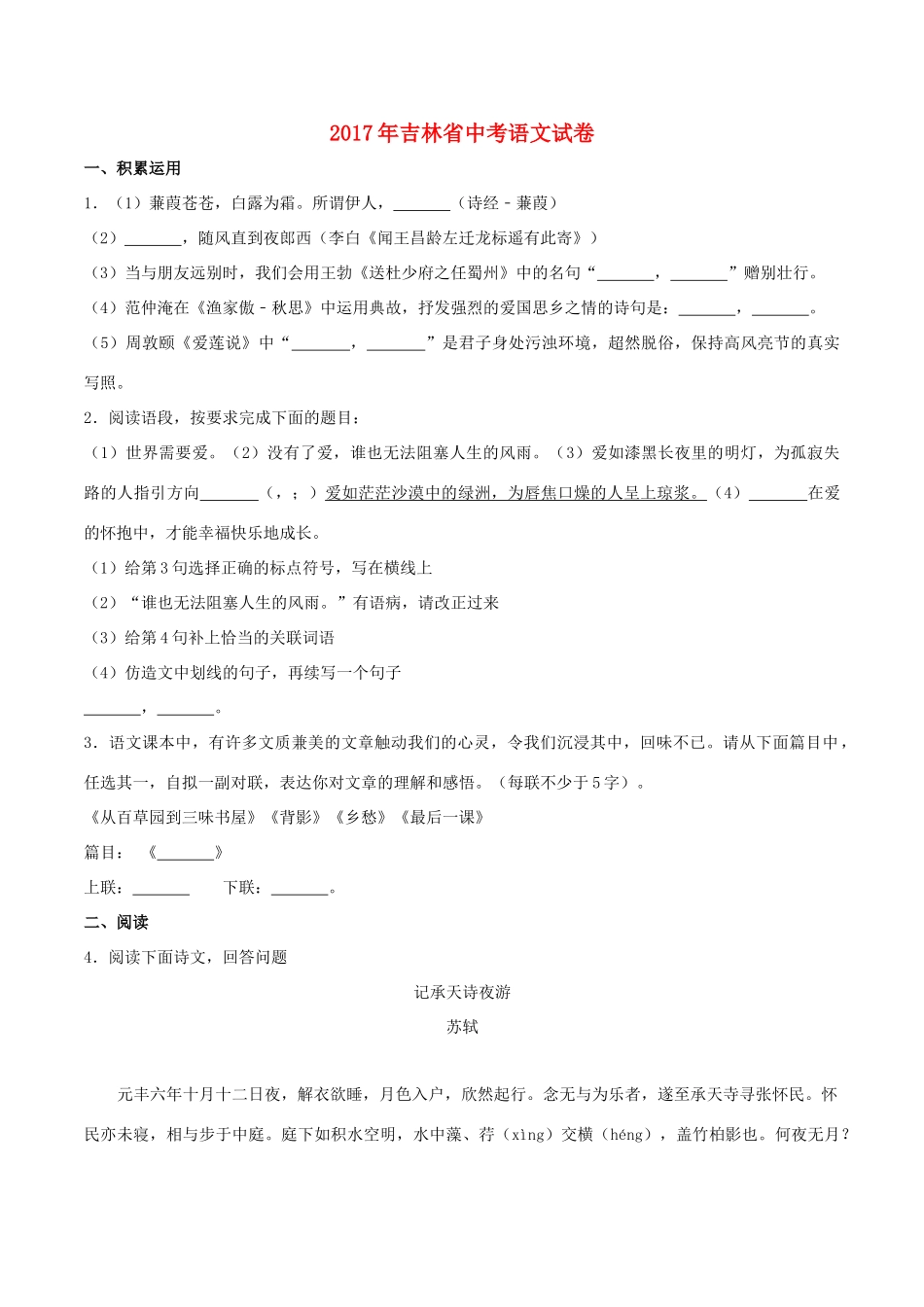 吉林省中考语文真题试卷(含解析)试卷_第1页