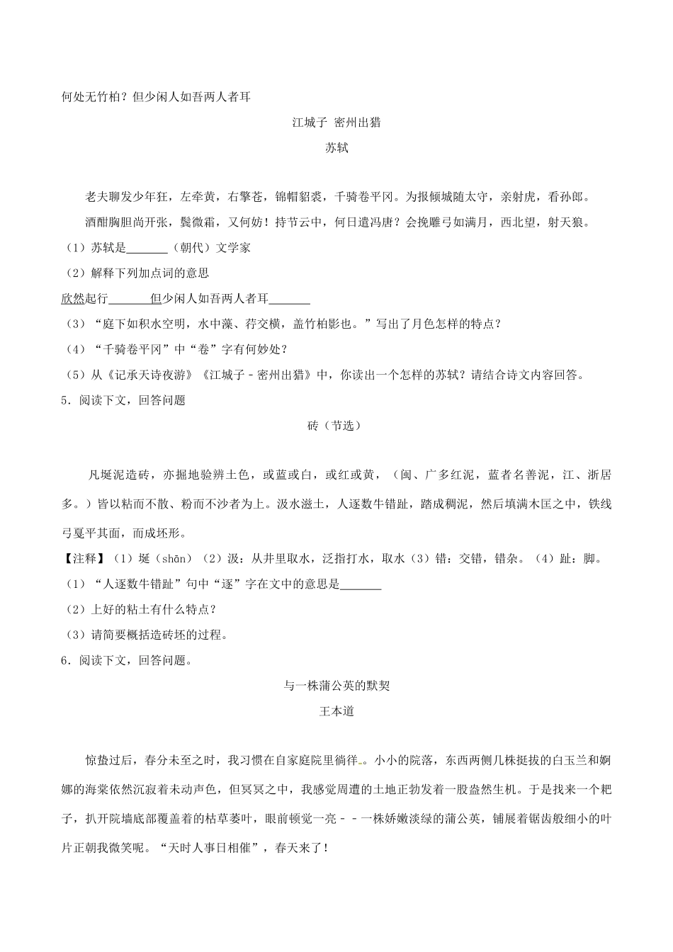 吉林省中考语文真题试卷(含解析)试卷_第2页