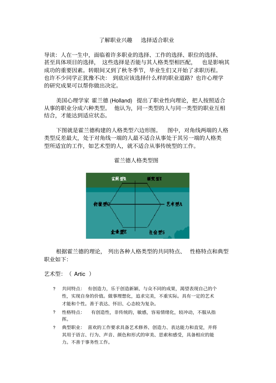 了解职业兴趣选择适合职业_第1页