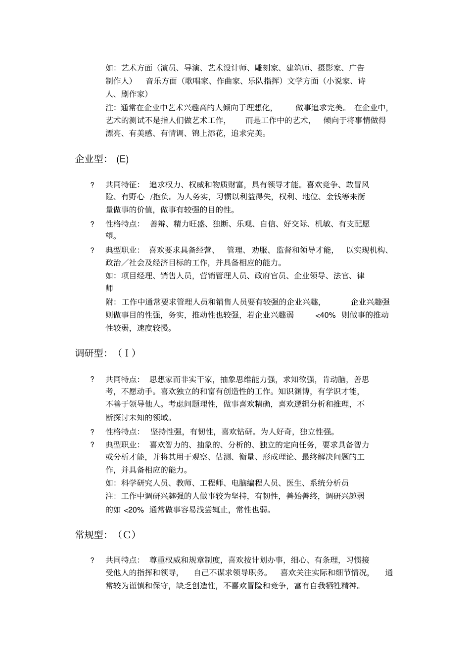 了解职业兴趣选择适合职业_第2页