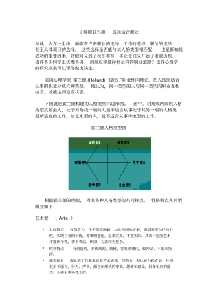 了解职业兴趣选择适合职业