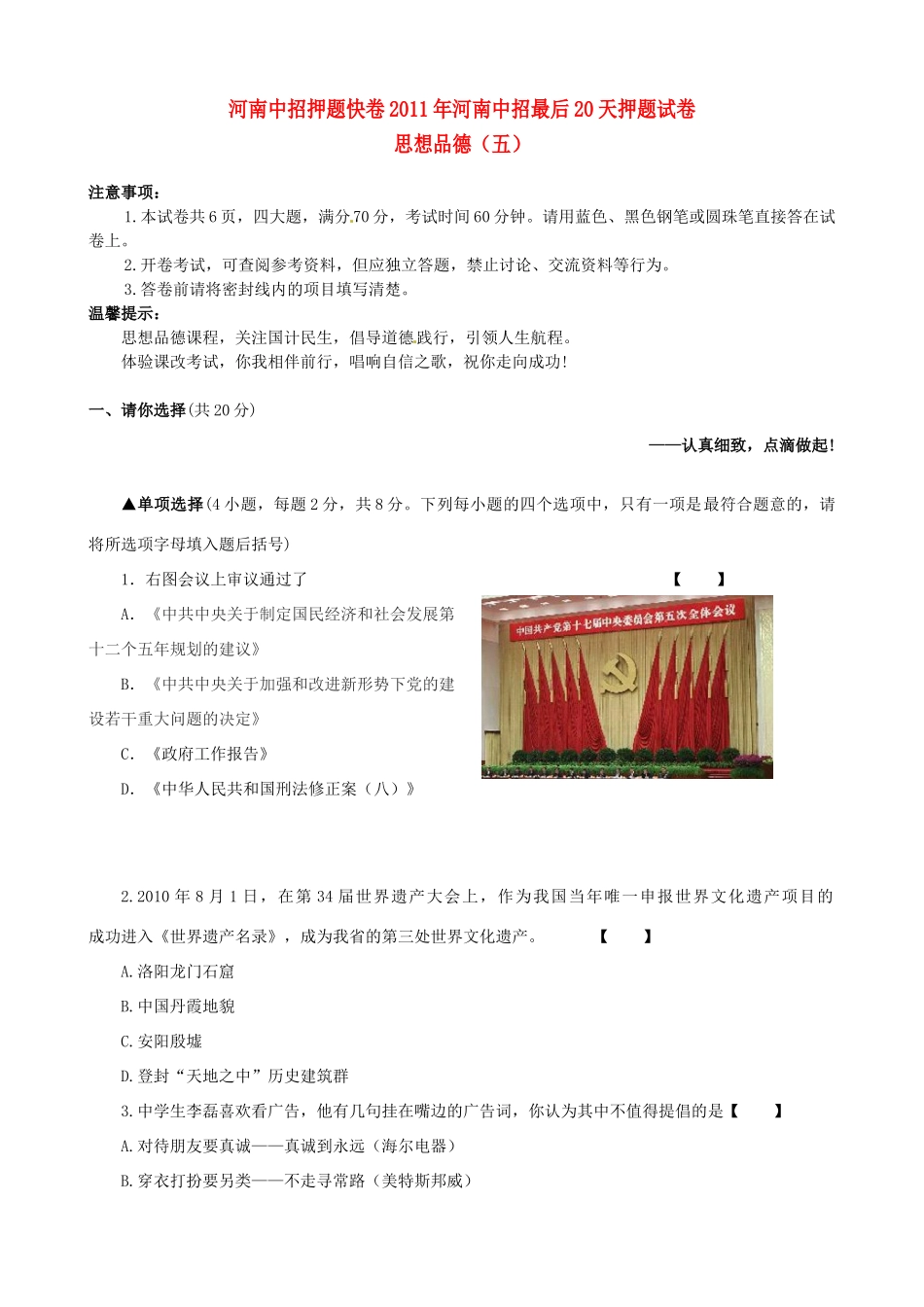 九年级政治中招最后题卷(五)试卷_第1页