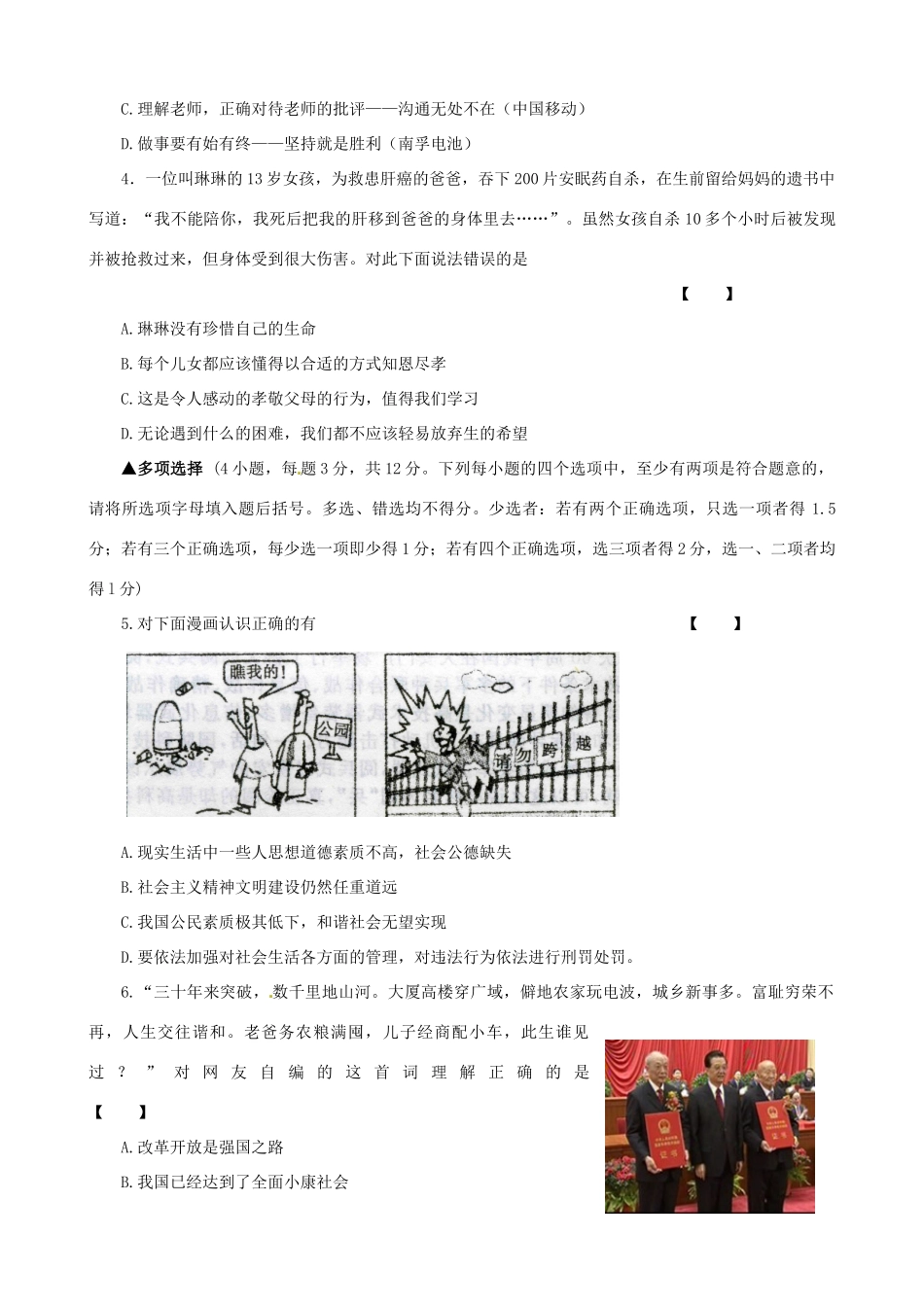 九年级政治中招最后题卷(五)试卷_第2页