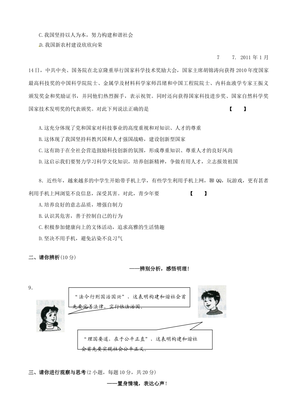 九年级政治中招最后题卷(五)试卷_第3页