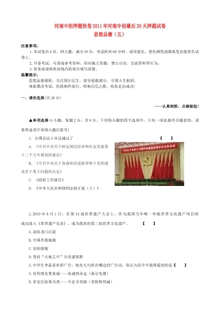 九年级政治中招最后题卷(五)试卷