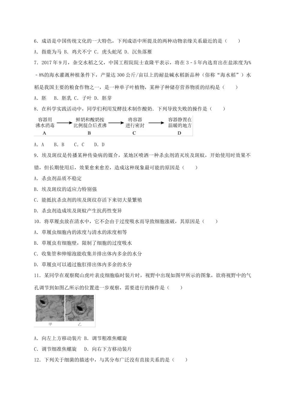 北京市西城区届九年级生物上学期期末考试试卷_第2页