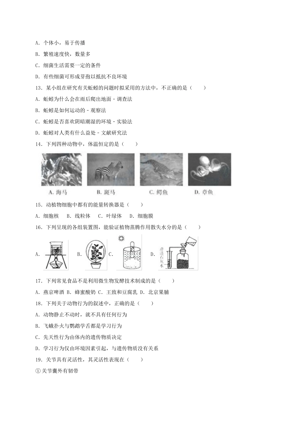 北京市西城区届九年级生物上学期期末考试试卷_第3页