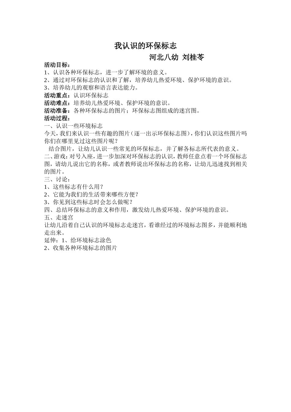 我认识的环保标志_第1页