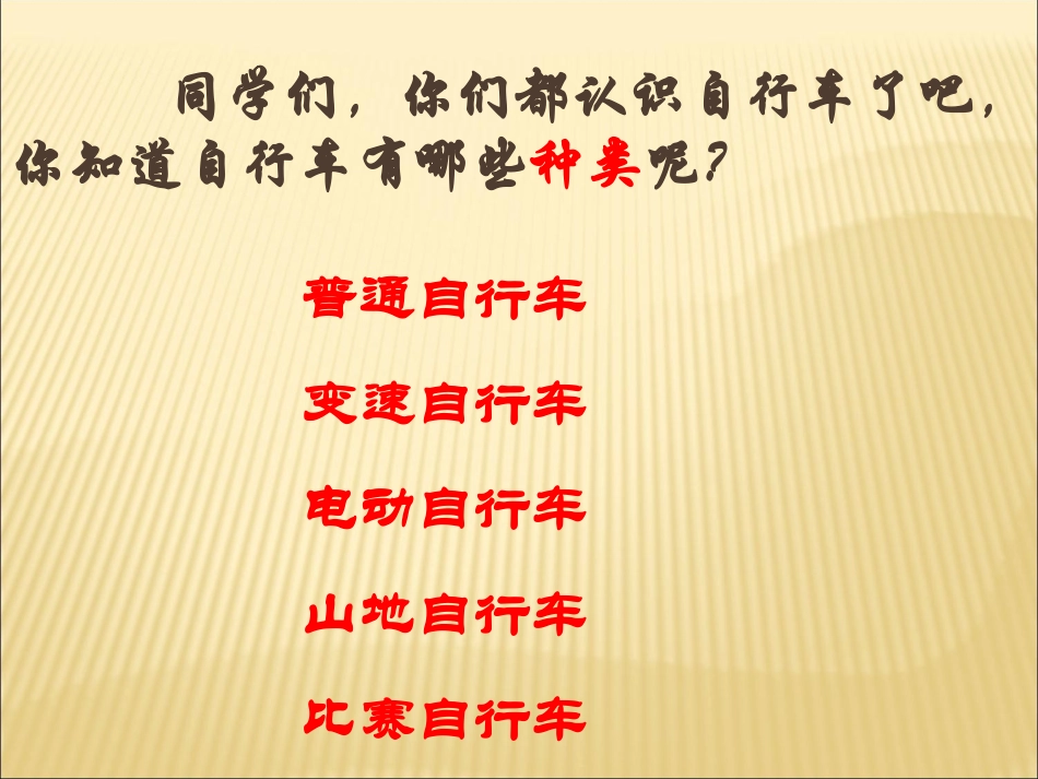 自行车里的数学1_第2页