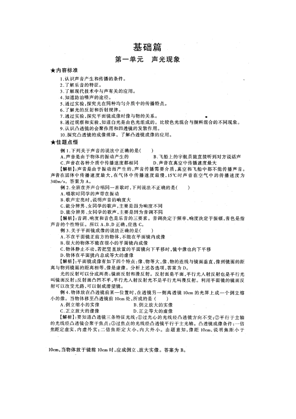 中考物理二轮复习经典资料大全 声光现象试卷_第1页