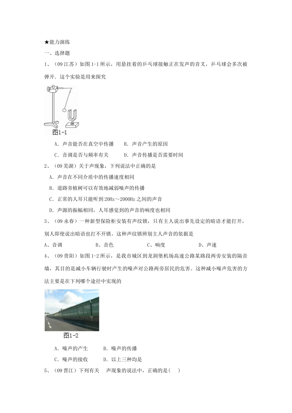 中考物理二轮复习经典资料大全 声光现象试卷_第2页