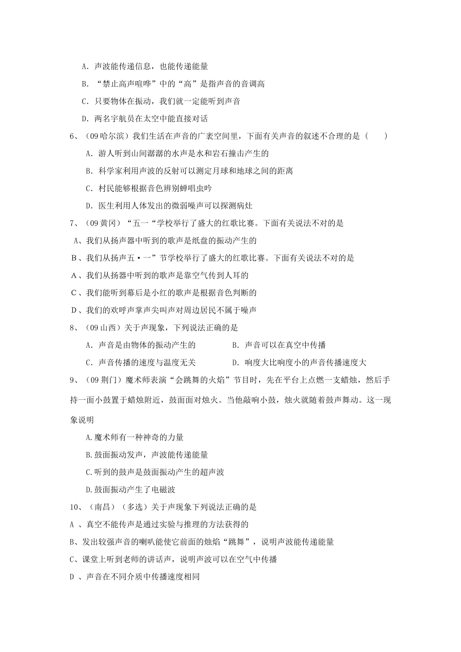 中考物理二轮复习经典资料大全 声光现象试卷_第3页