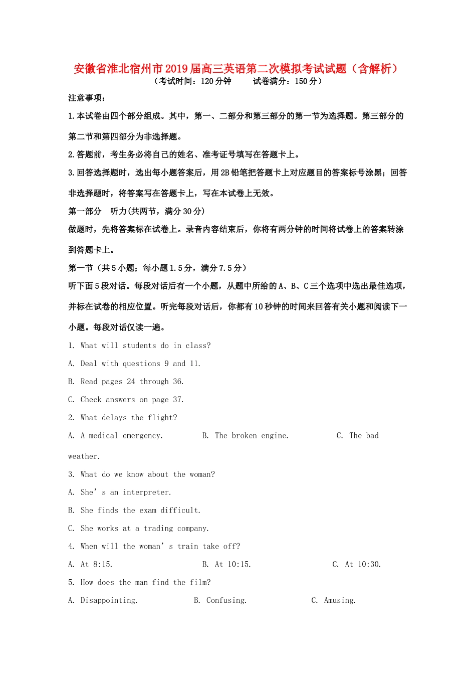 安徽省淮北宿州市高三英语第二次模拟考试试卷试卷_第1页